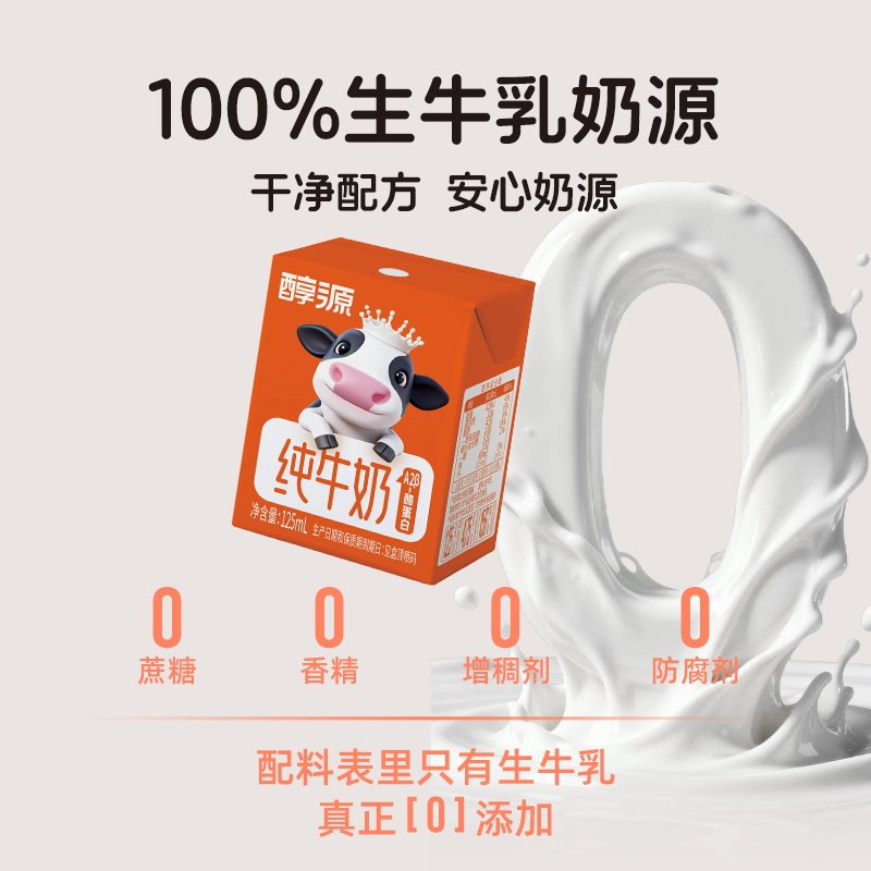 醇源A2酪蛋白儿童纯牛奶3.8g蛋白牛奶125ml*10盒营养早餐整箱
