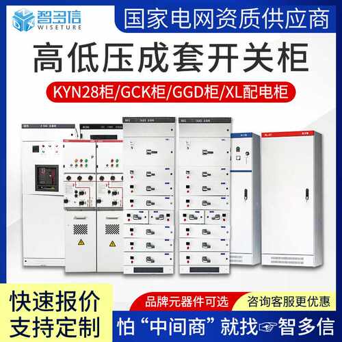 高低压成套配电柜XL-21动力柜GGD光伏并网开关柜PLC控制柜配电箱