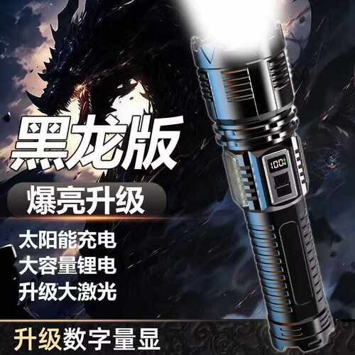 新款手电筒强光便捷充电超亮户外变焦白激光太阳能带数字电显