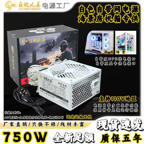 全新电脑电源额定750W双CPU双GPU 海景房机箱电源支持X99X79主板