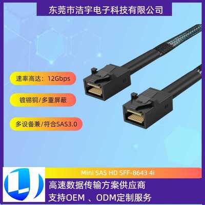 MINISASHD12GSFF-8643SFF-RAID背板网线数据线服务器专用高速