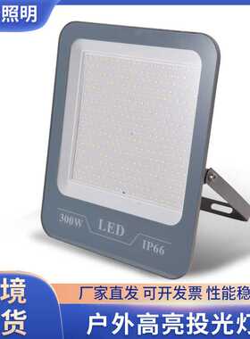 led贴片投光灯广场高亮大功率泛光灯户外庭院照明led投光灯防水