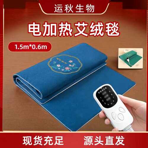 电加热艾灸毯艾绒加热毯九档调温全身热敷电热毯艾绒床垫现货