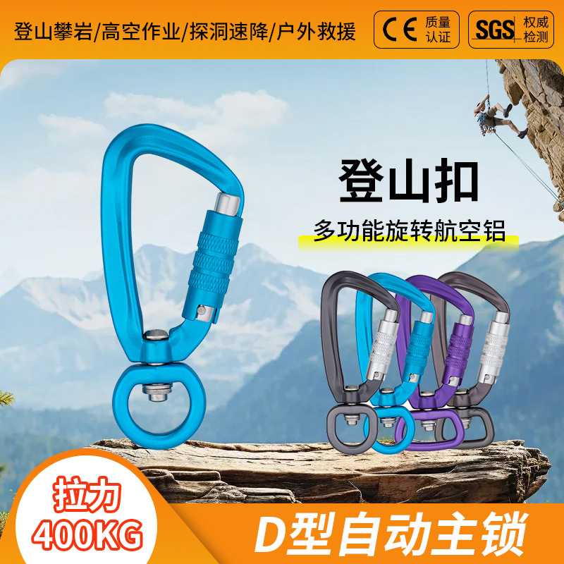 多功能航空铝登山扣360度旋转户外遛狗挂绳高承重安全扣宠物挂钩