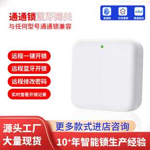 通通锁智能网关G2G3POE好房管家APP蓝牙WIFI配套科技侠ttlock