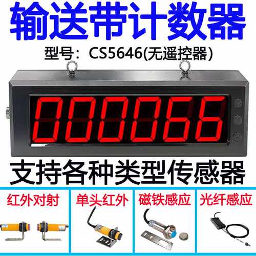 工业电子数显计数器红外线自动感应记数器传送带大屏输送机点包器