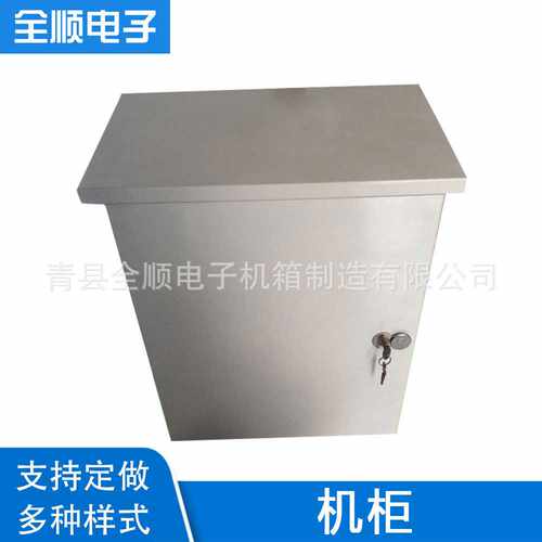 不锈钢配电柜机箱机柜 通讯机箱外壳  电力机箱壳体 供应