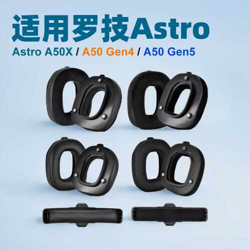 适用于罗技Astro A50X Gen4 Gen5 第四代五代耳套 卡扣磁铁耳套