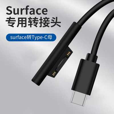 type-C PD转微软surface充电线、PRO5 /PRO6平板电脑充电线