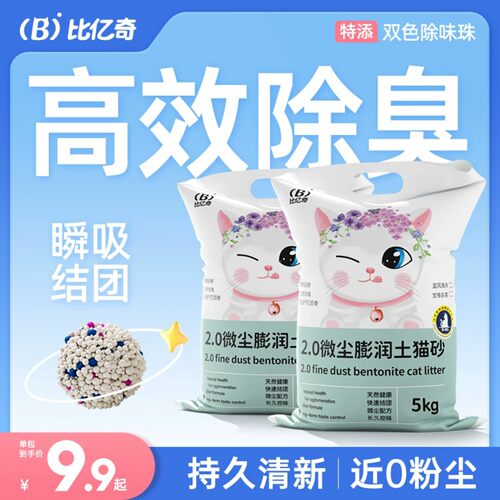 【超值购】比亿奇膨润土除臭猫砂