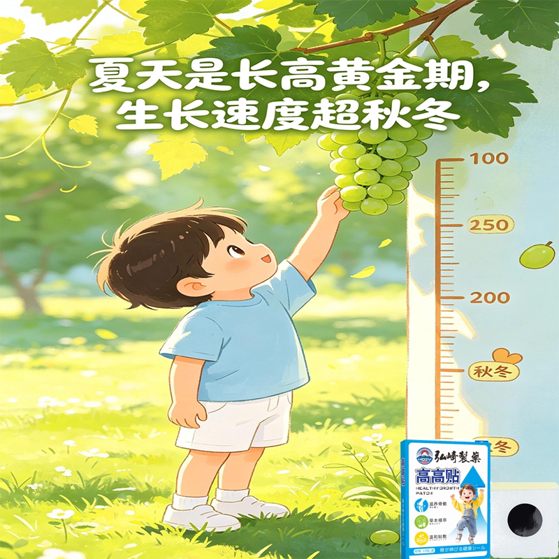 【儿童调养贴】小儿青少年穴位贴   赶超同龄人