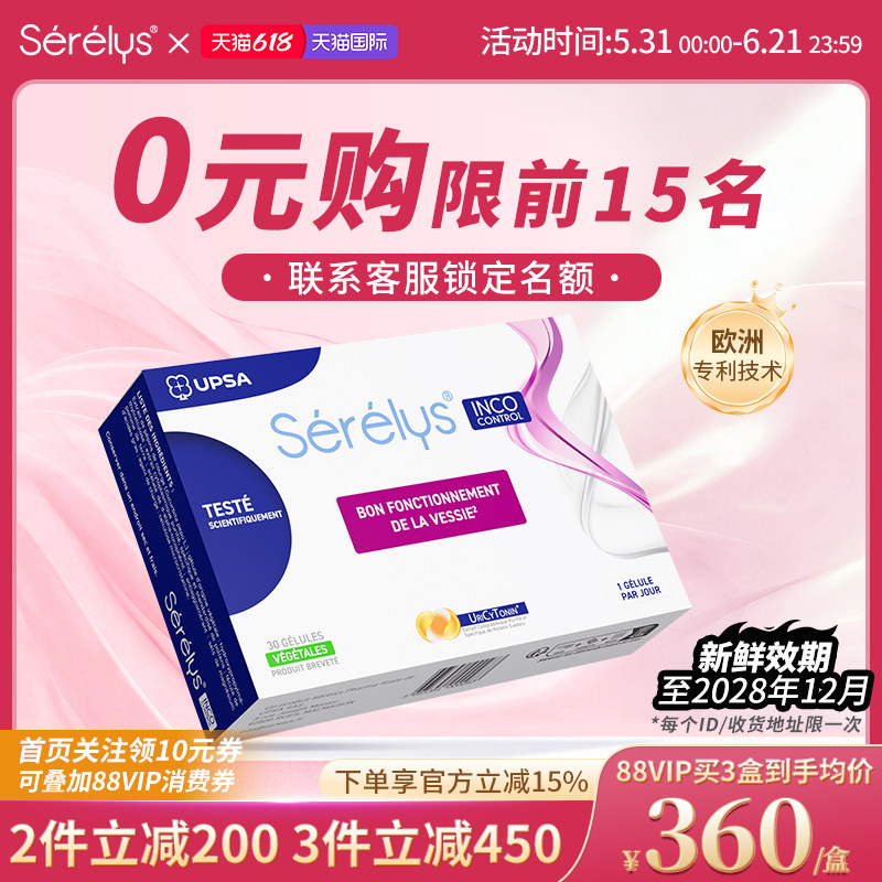 Serelys凯格尔胶囊法国药店同款