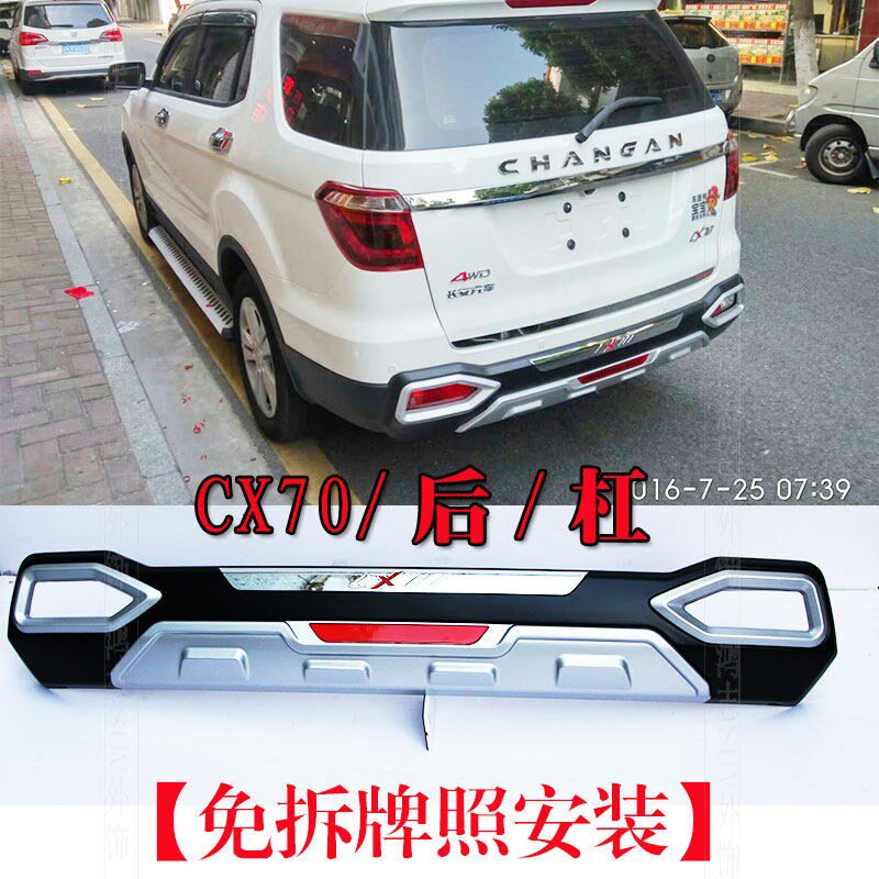 适用于16款长安CX70保险杠护杠改装 加厚护杠防撞杠保护杠大包围