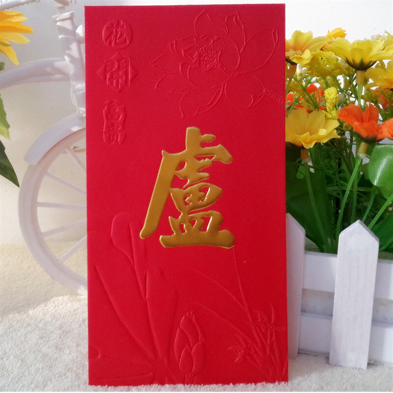 14年老店卢姓利是封包港版新年姓氏红包袋大号50个3D立体花开富贵