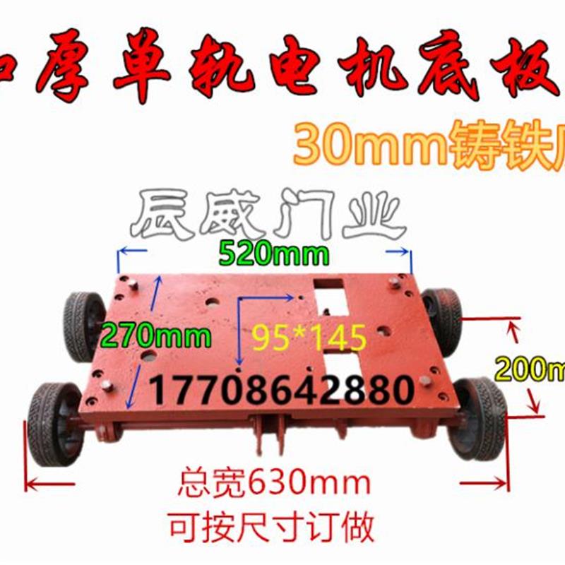 电动无轨伸缩门电机底板双电机固定底座470*270底板工厂门配件