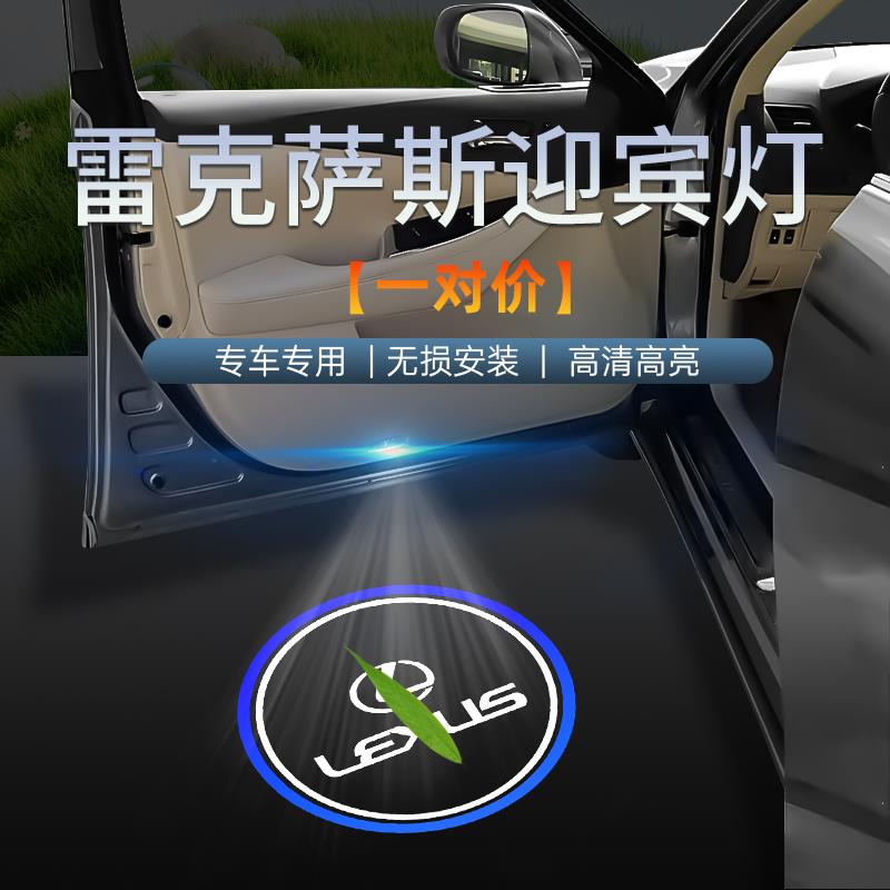 适用于雷克萨斯迎宾灯ES200 300 RX270 UX IS 改装饰品投影氛围灯