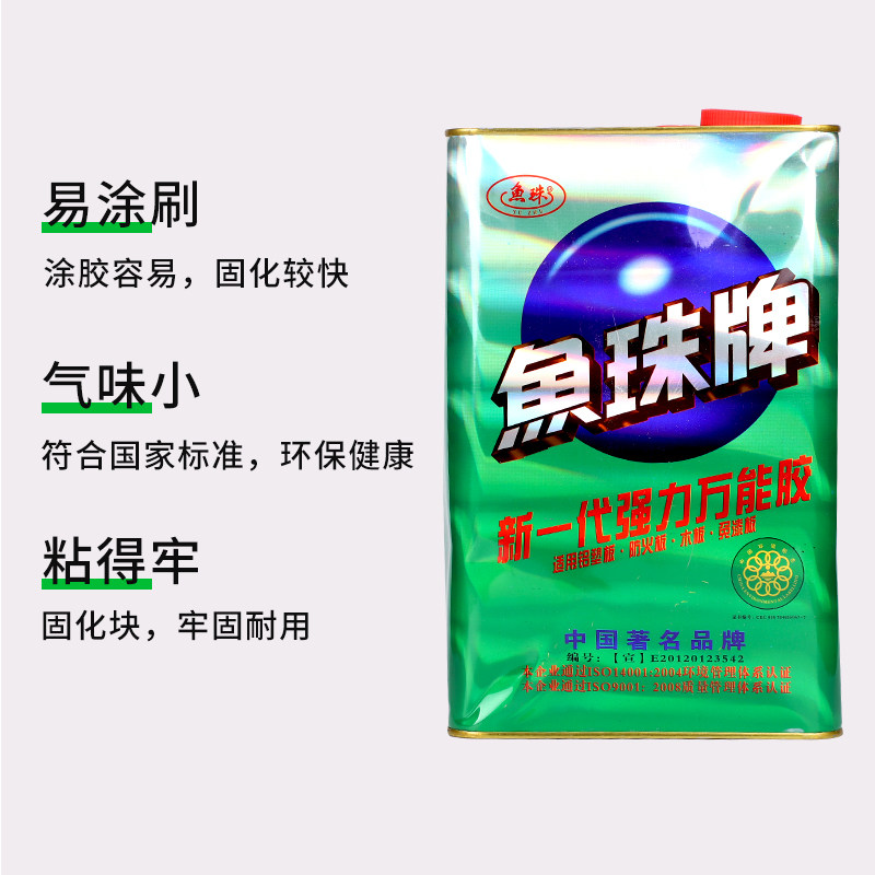 鱼珠牌强力万能胶氯丁胶塑料金属皮革喷绘布铝塑板广告地毯PC板胶图片