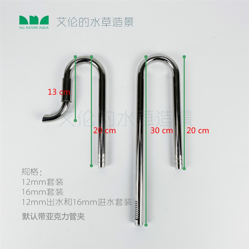 艾伦的水草造景 鱼缸过滤不锈钢除油膜进出水口套装