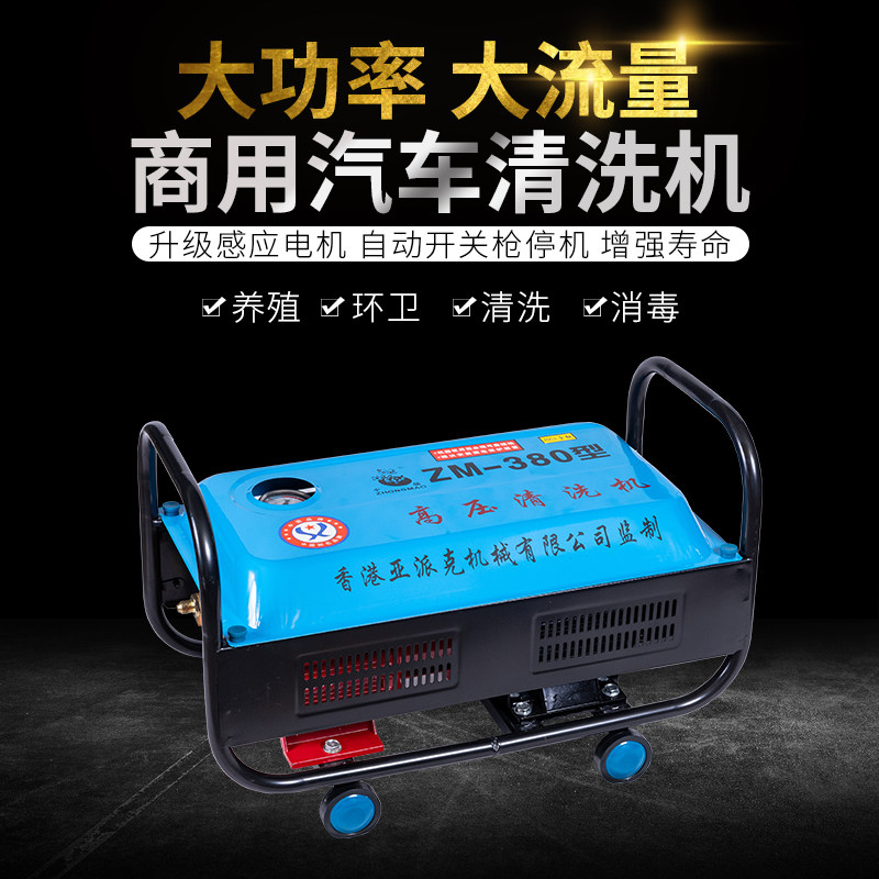 洗车机家用商用高压220V洗车神器380型大功率自动刷车水泵清洗机