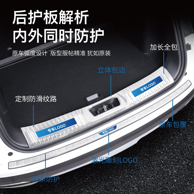 适用新款东风风行星海V9专用装饰后备箱门槛条汽车用品配件后护板图片