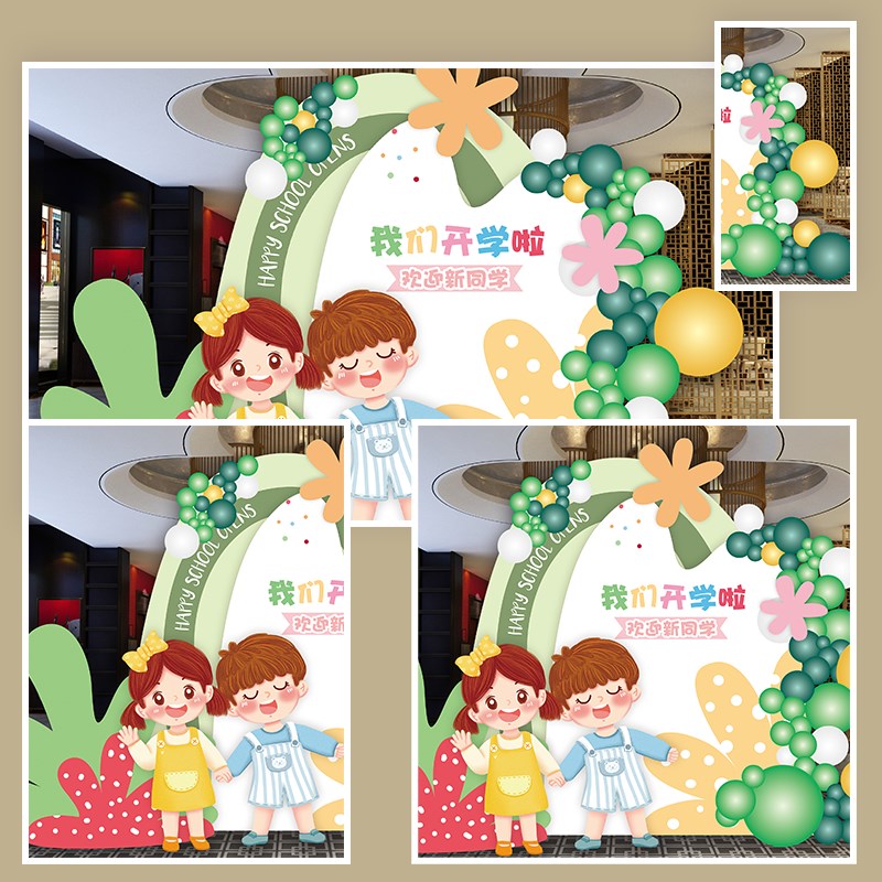 拍照打卡kt板六一儿童节kt板幼儿园我们开学啦装饰定制背景板0305