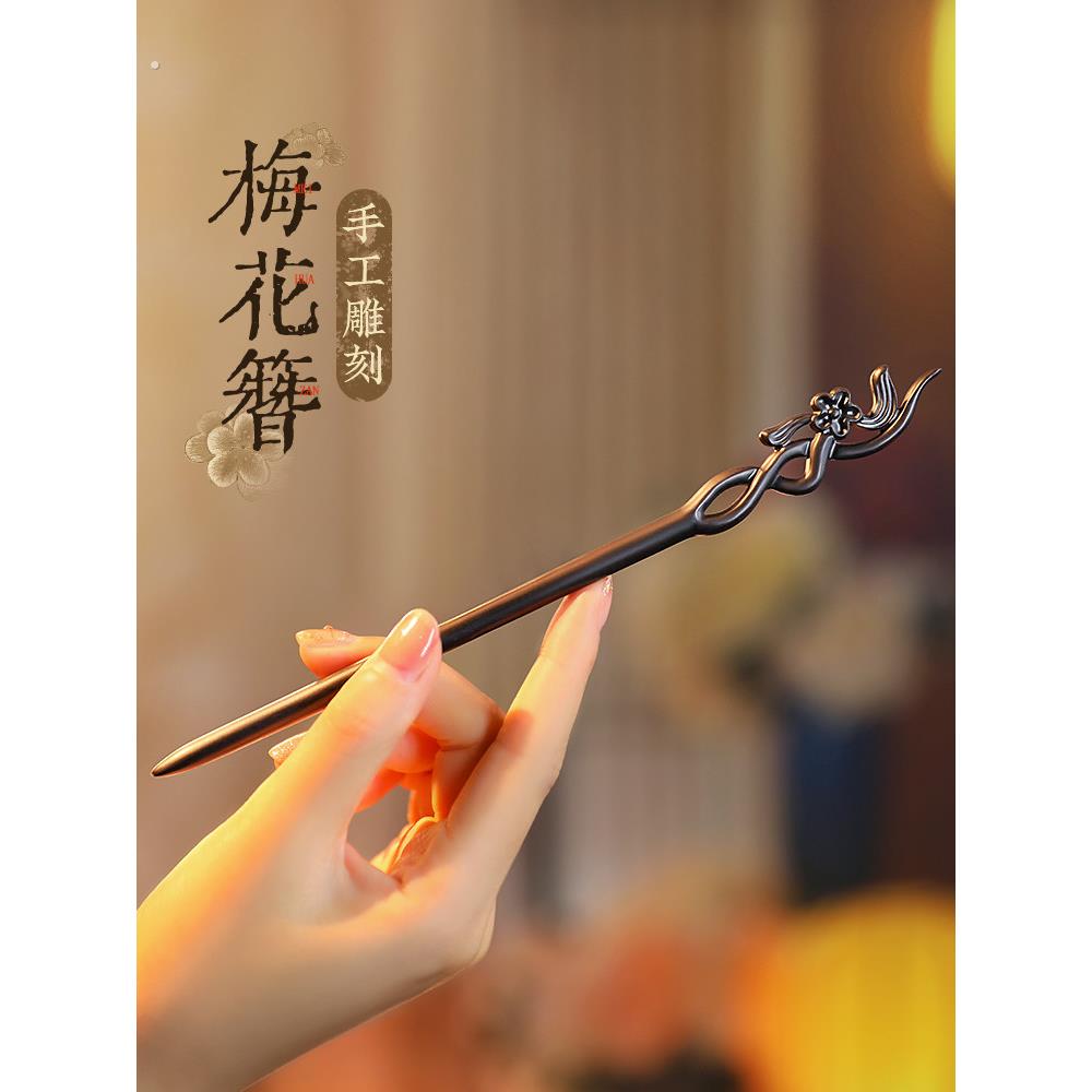 新中式发簪古风送女朋友黑檀木簪子气质古典旗袍手工发钗簪子盘发