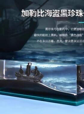永不沉没翻船黑珍珠号游轮流体漂流瓶摆件海盗船桌面生日礼物男生