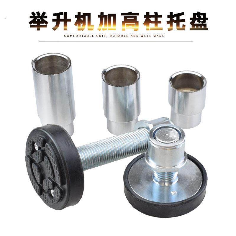 适用于元征举升机加高腿柱托盘汽车升降机柱加高套垫加高配件