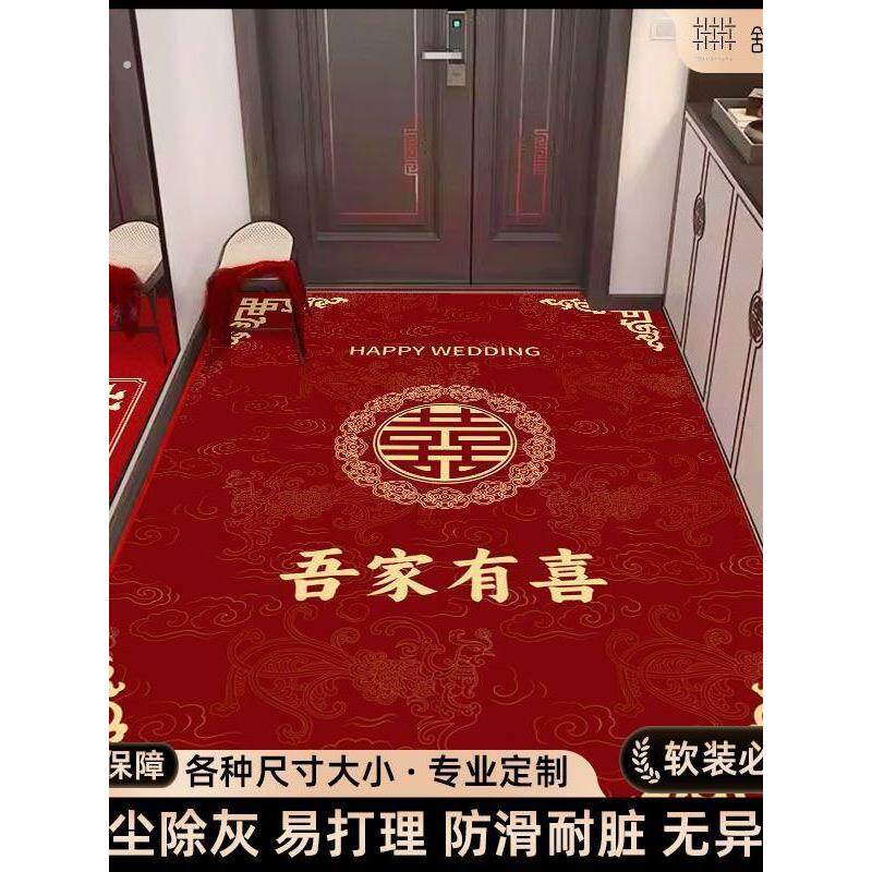 结婚地垫喜庆入户门口地毯门垫进门婚房脚垫喜字红色新婚装饰门垫