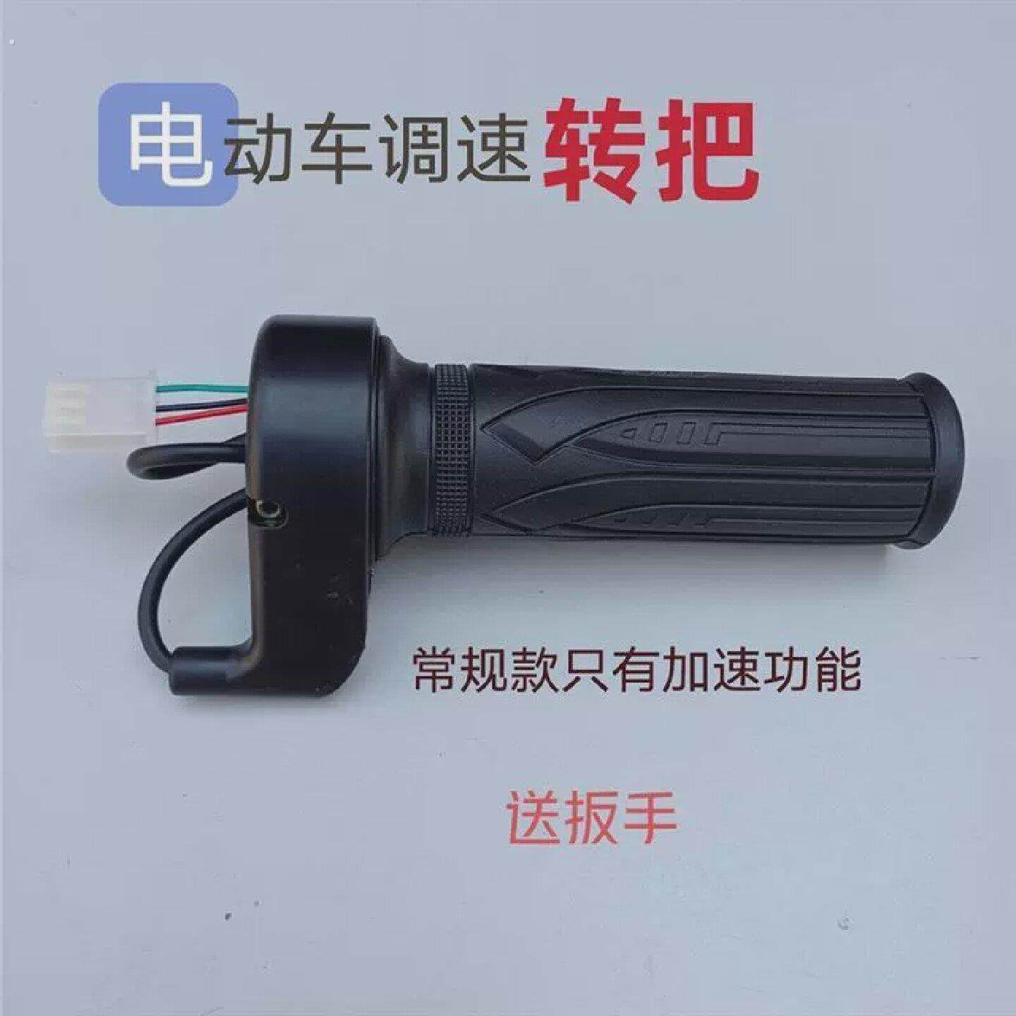 电动脚踏车转把油门把手电筒瓶车调速器加速手柄三轮车倒车三速转