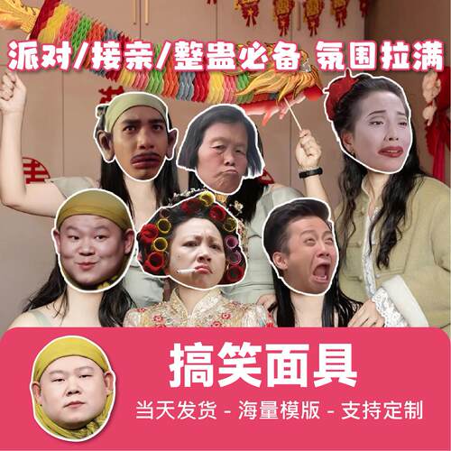 生日结婚定制头像聚会派对拍照搞笑搞怪游戏道具年会面具布置装饰