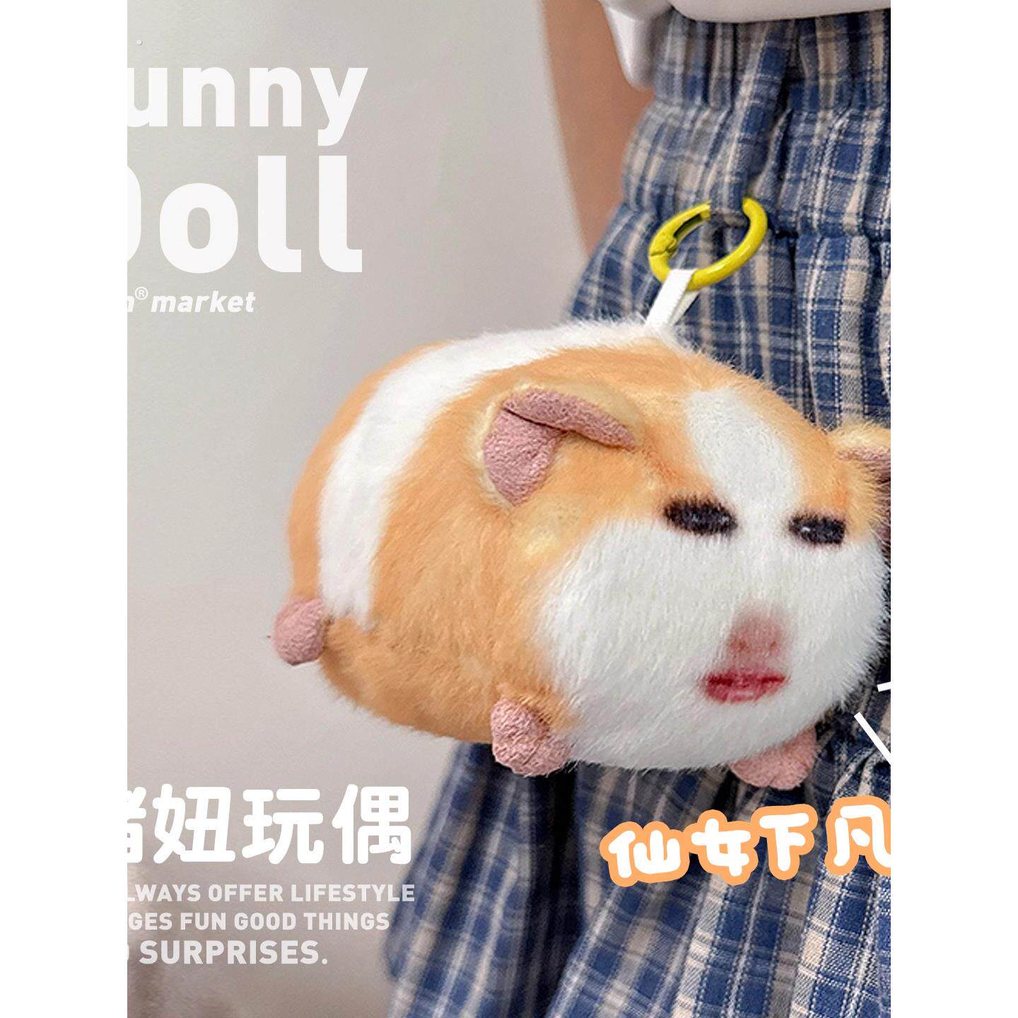 猪妞玩偶挂件仙女下凡荷兰猪发声录音生日礼物女生闺蜜抽象小玩意