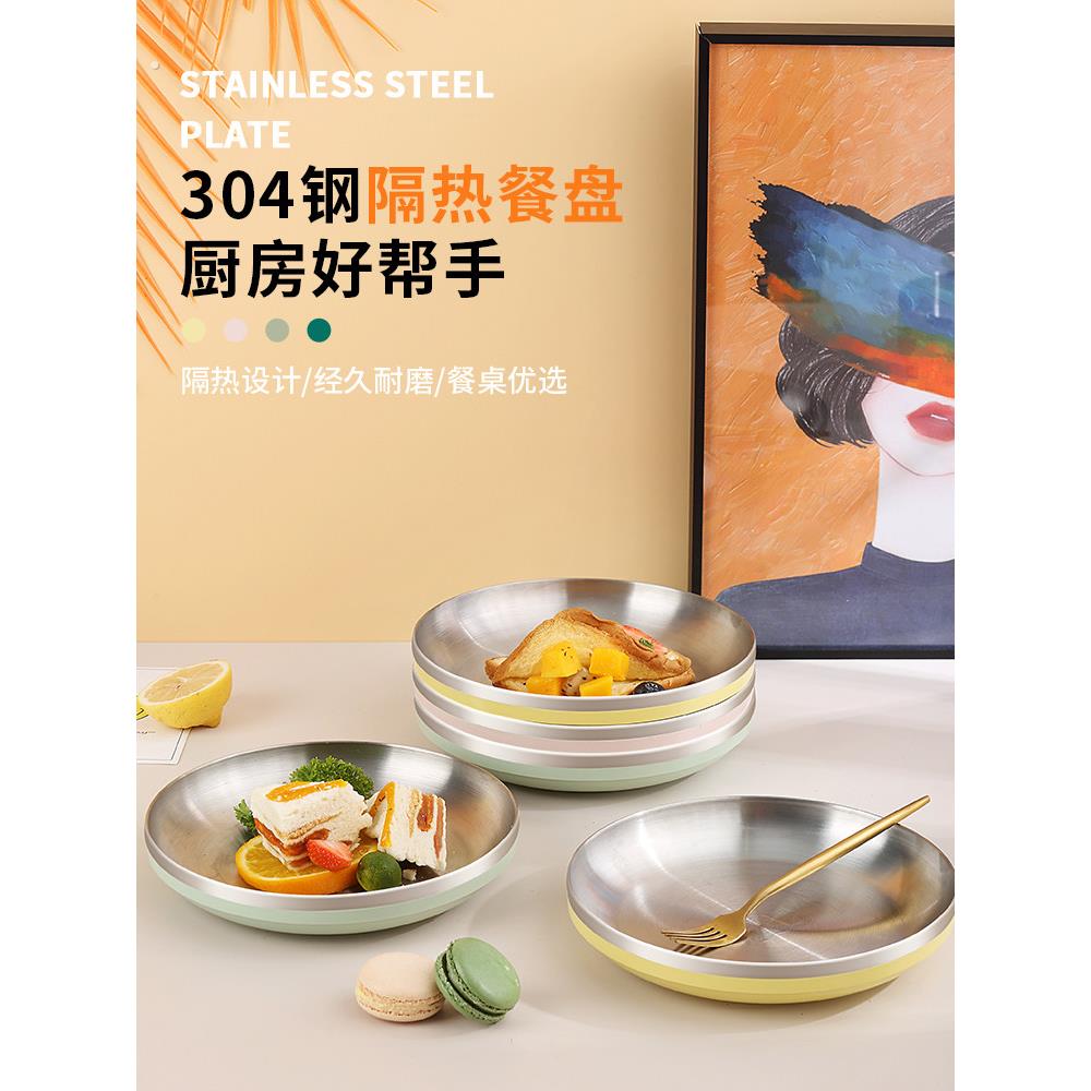盘子家用菜盘不锈钢碗碟304菜碟套装双层圆盘餐具餐盘碟子商用盘