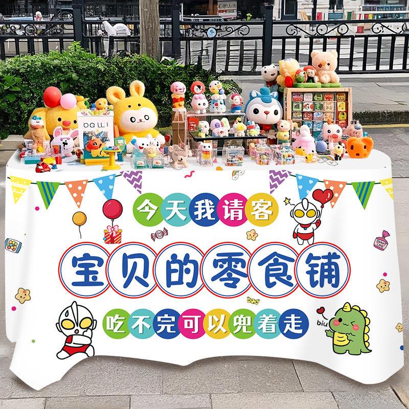 生日今天我请客桌布百天满月甜品台装饰道具周岁氛围派对场景布置