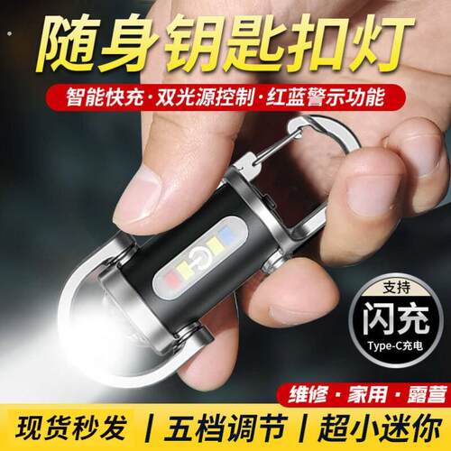 多功能迷你钥匙扣灯户外随身带挂钩口袋照明灯聚泛光照明手电筒