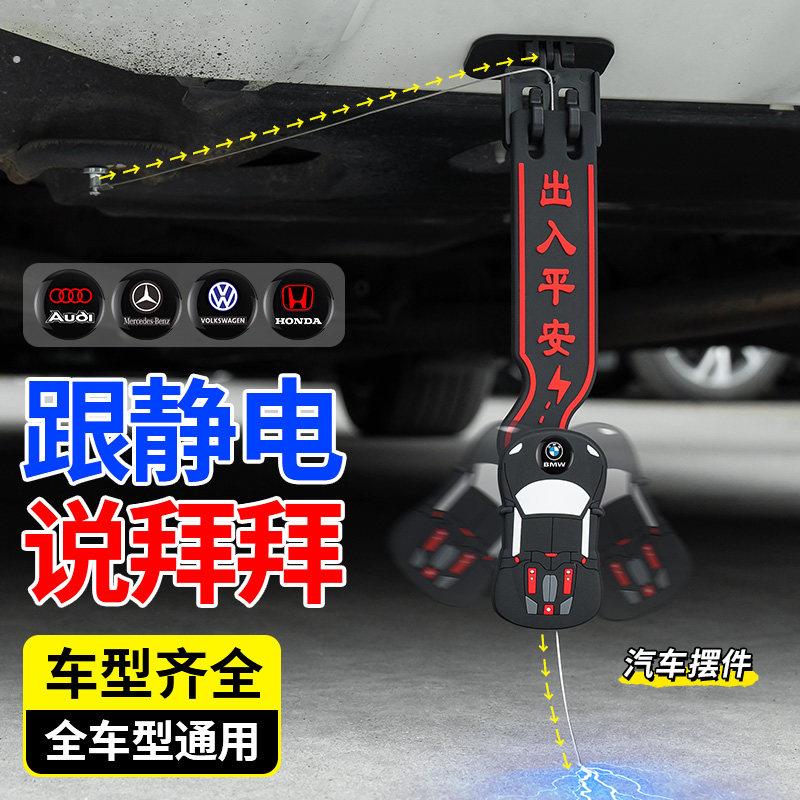 电动车用汽车静电带静电消除释放神器接地条汽车拖带静电绳带挂件