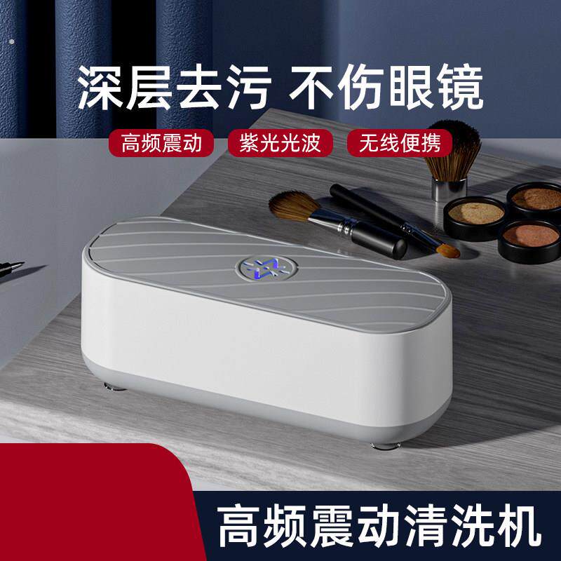 2025新款眼镜清洗器小型家用眼镜清洗机眼镜清洗盒彩盒产品