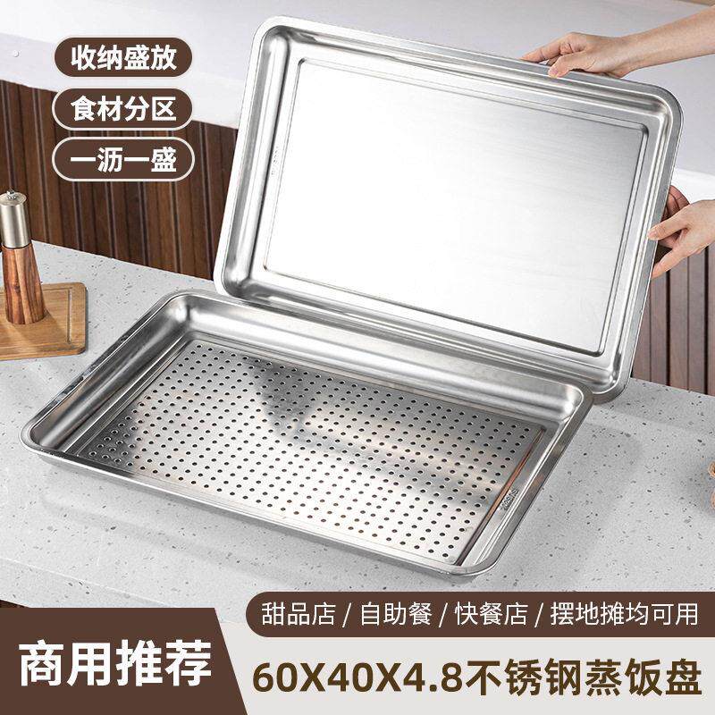 304不锈钢蒸餐盘长方形60*40方盘蒸箱蒸饭柜专用商用漏盘有孔托