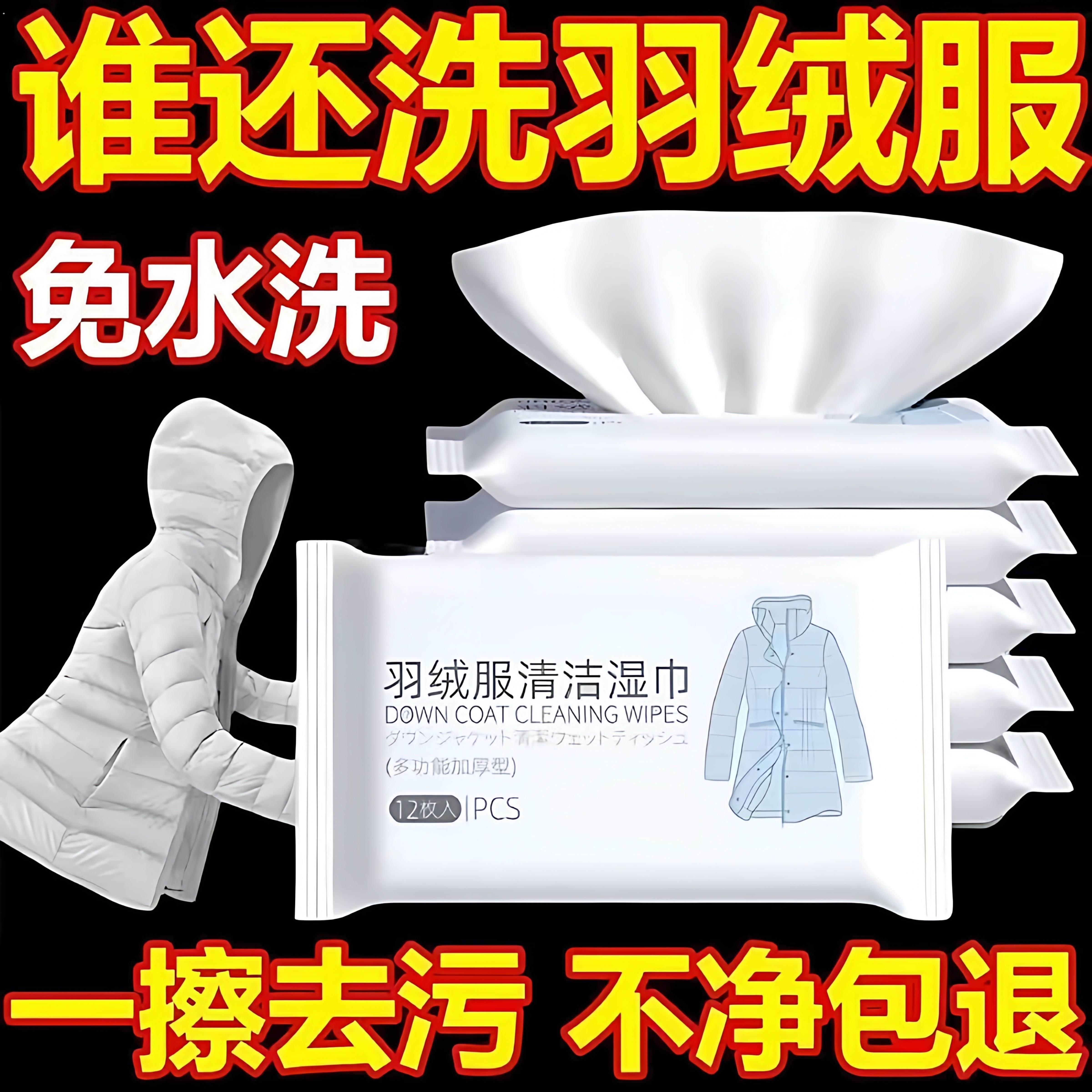 擦羽绒服清洁湿巾免洗清洗涤神器湿纸巾干洗剂擦拭衣物去污去油渍