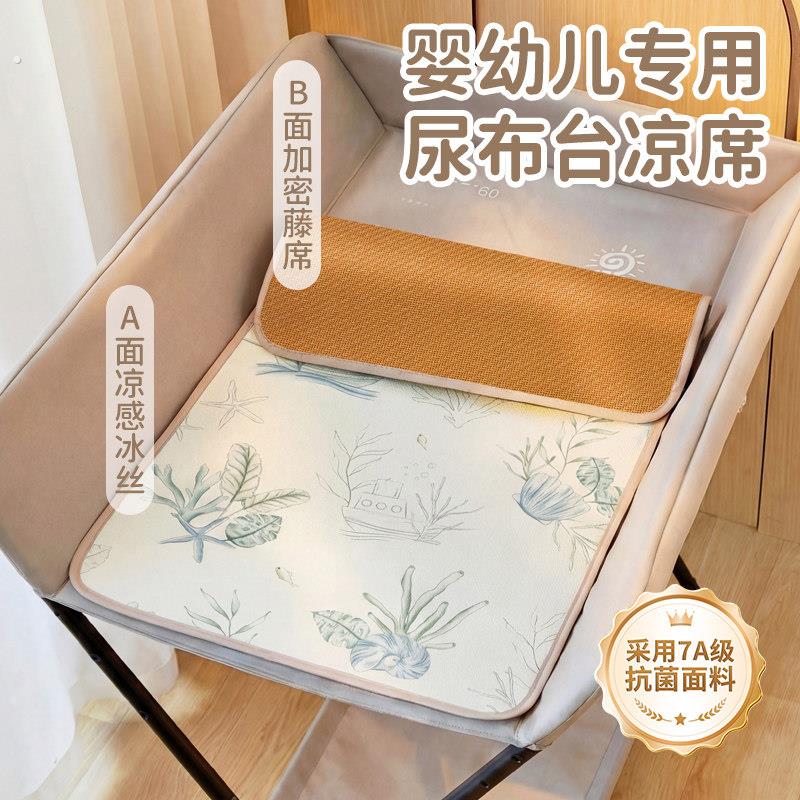凉席婴儿尿布台垫子新生儿冰丝小席子夏季双面凉垫宝宝护理台软席