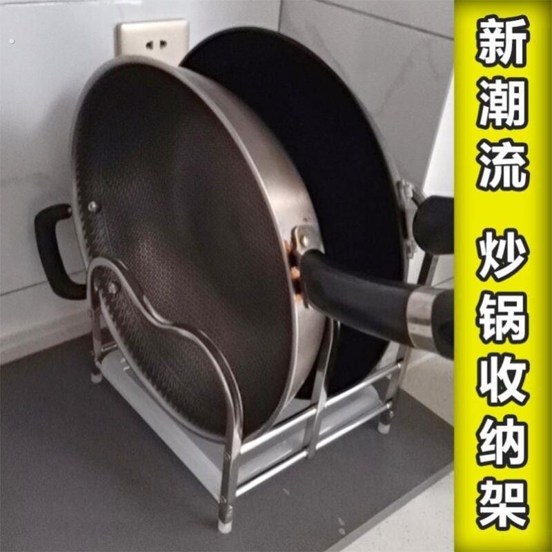 新款炒锅架放锅具收纳层架子厨房置物架不锈钢台面锅盖菜板架菜盆