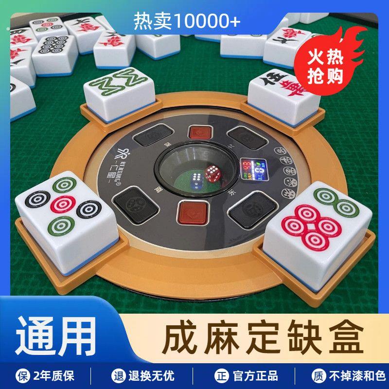 通用成麻定缺盘 定缺盒万能型川麻定缺卡筒条万麻将机定缺牌神器