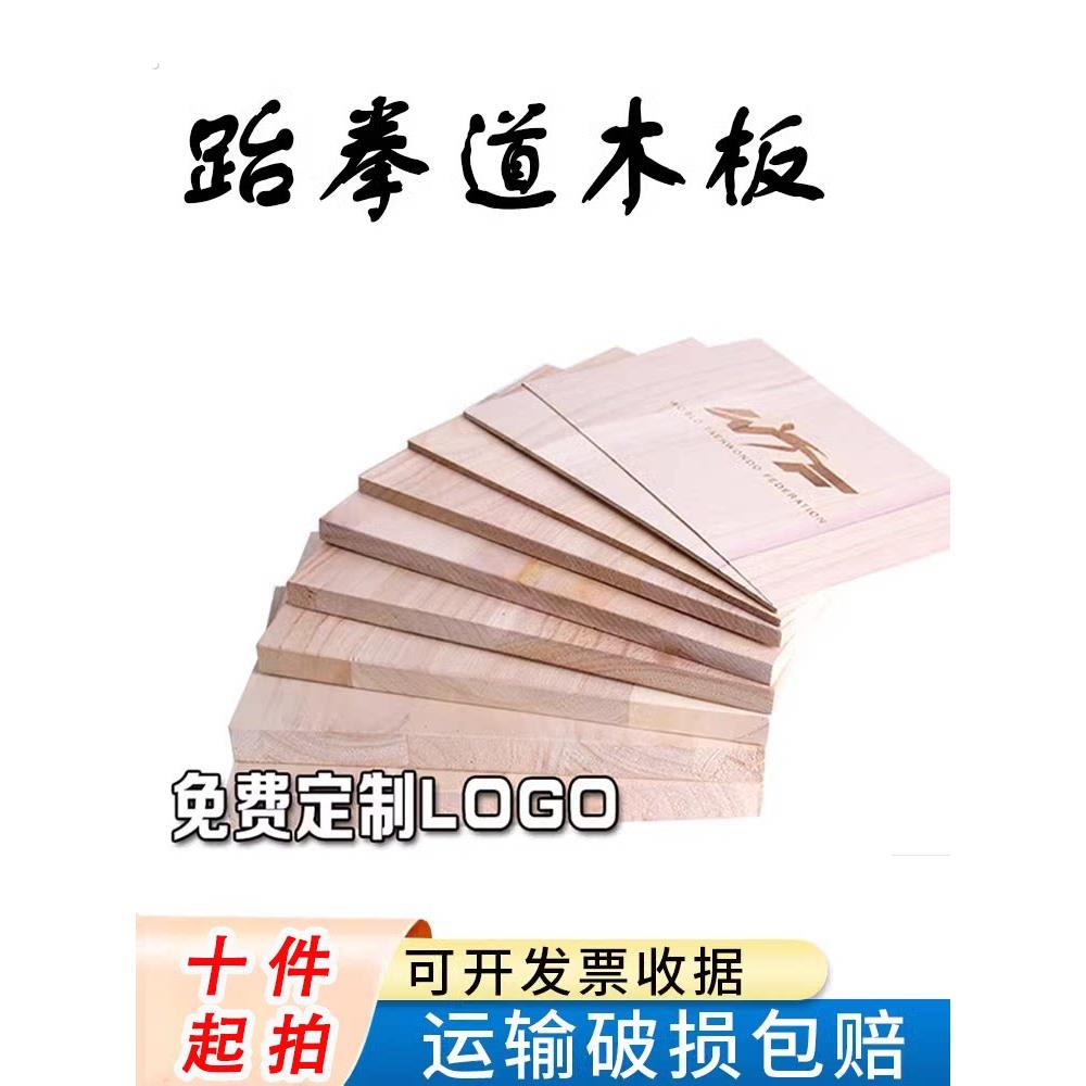 跆拳道表演用木板空手道表演板击破板训练考级板0.6 0.9 1.5 2.0