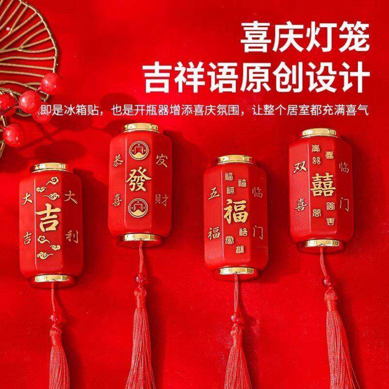 喜庆灯笼磁吸开瓶器新款创意冰箱贴啤酒起子开瓶器家用冰箱装饰贴