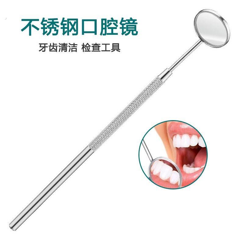 不锈钢牙医镜放大镜家用牙科牙齿检查镜护理内视镜牙医口镜