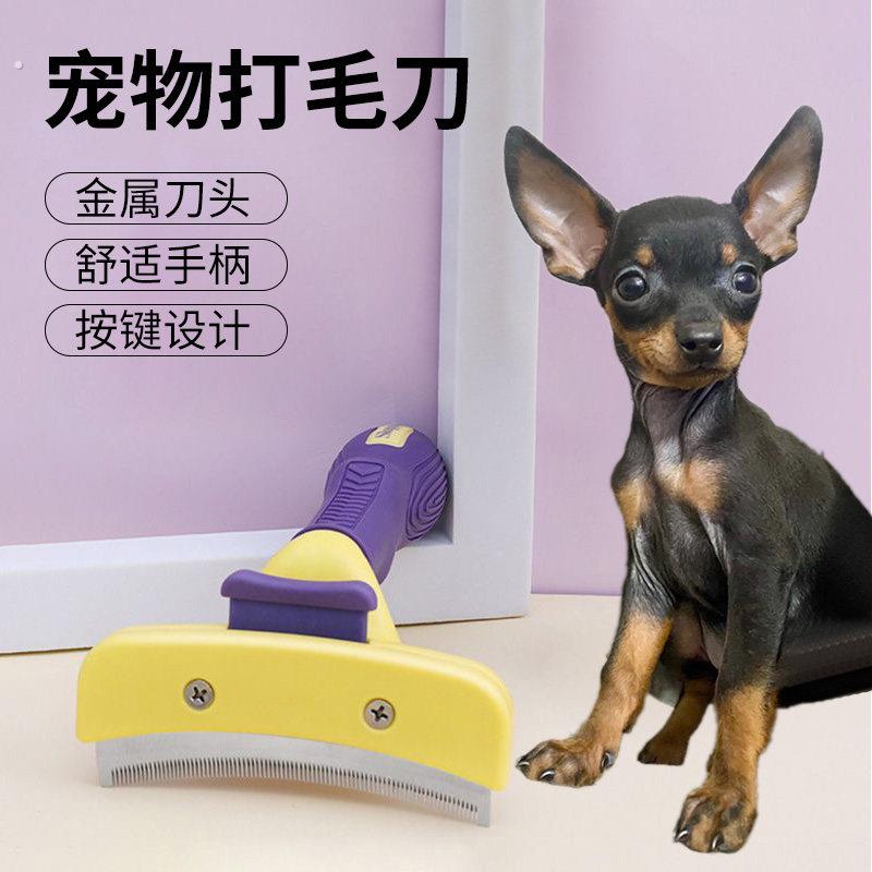 短毛狗专用梳子小鹿犬吉娃娃去狗毛梳毛除毛刷美容神器宠物刮毛器