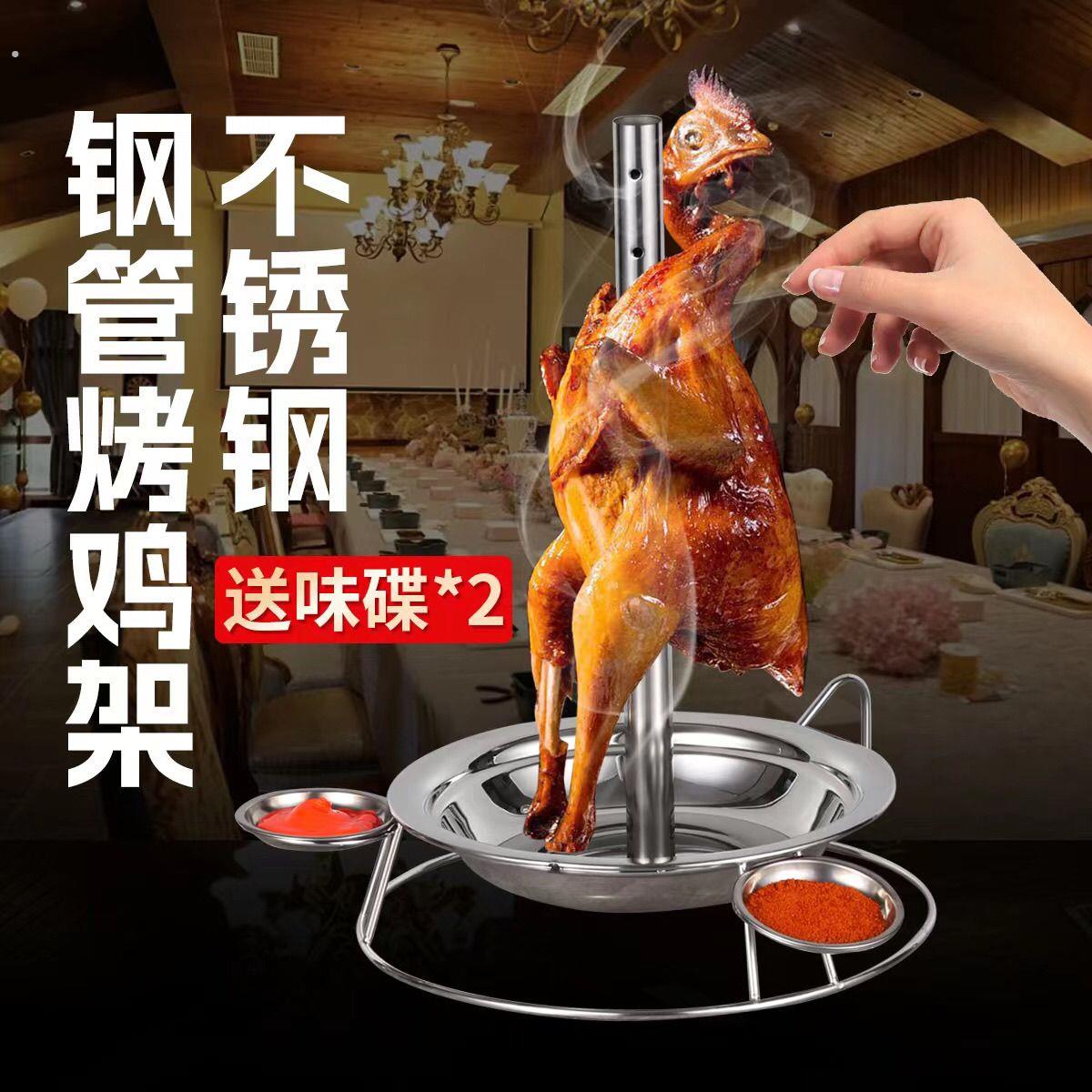 加厚钢管鸡盘栋企鸡架跳舞鸡架烧鸡盘子烧鸡架子吊烧鸡餐厅鸡架子