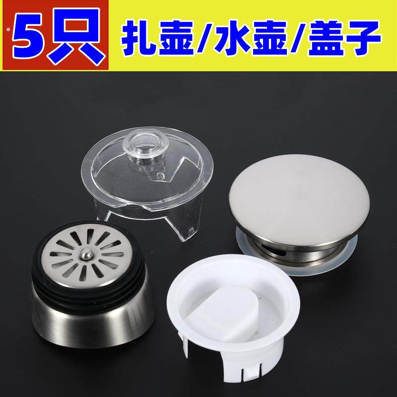 5个装壶盖冷水壶盖泡茶壶家用耐高温凉白开水杯鸭嘴壶盖凉水壶盖