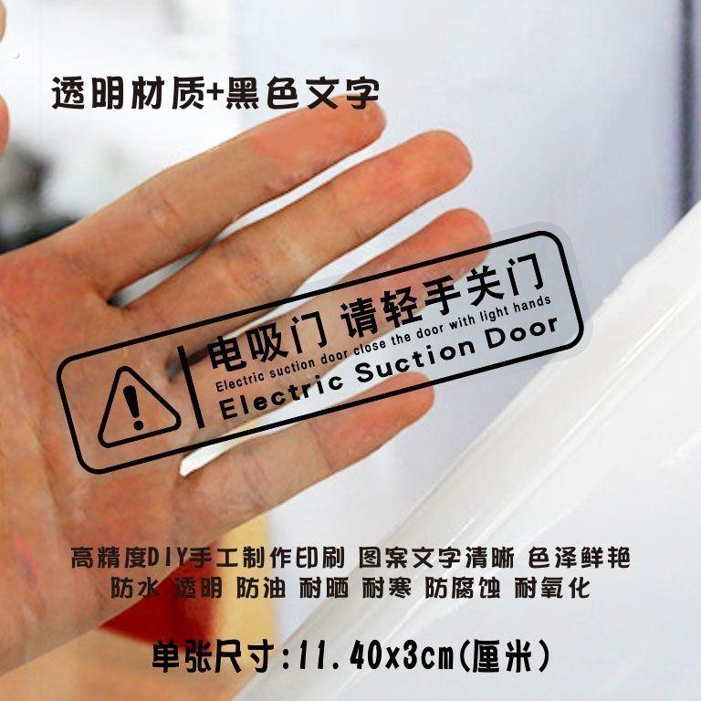 电吸门提示贴纸电吸门请轻手关门提醒贴纸车装饰贴个性创意警示贴图片