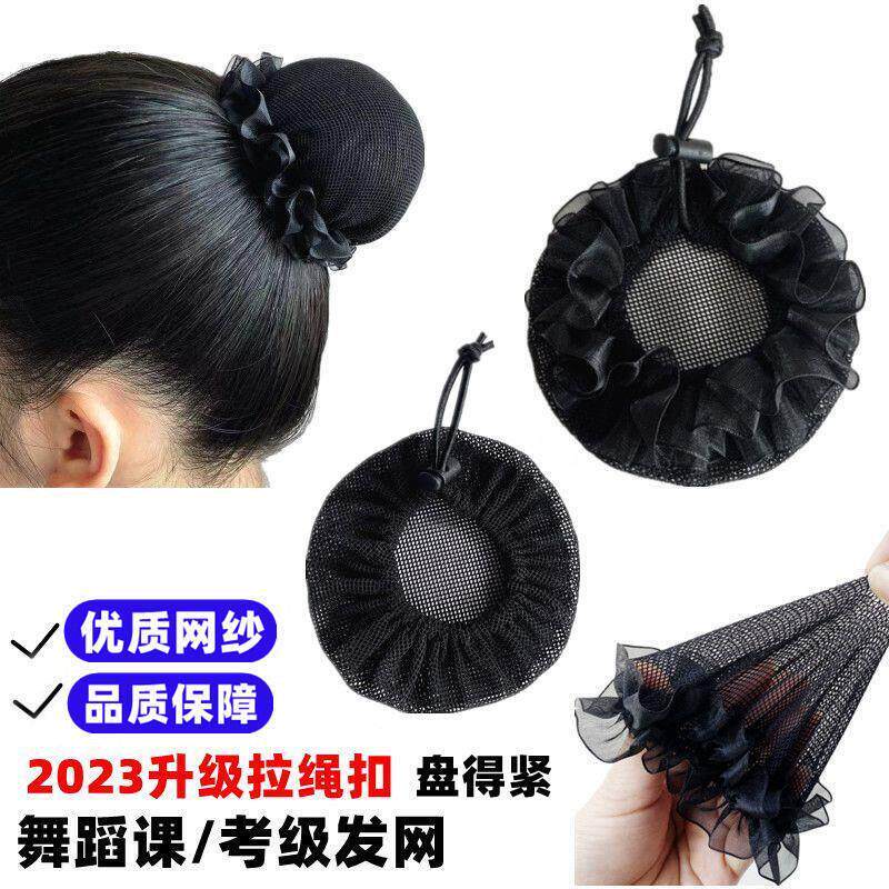 舞蹈专业发网兜空乘职业丸子头隐形盘发儿女童艺考级黑色弹力网罩